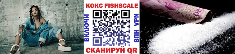 КОКАИН FishScale  цены наркотик  KRAKEN онион  Бавлы 